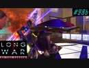 Close range combats - XCOM2 LWOTC 実況プレイ #98-2