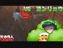 【Dead by Daylight】ずん子ちゃん、予想外の展開で鬼ごっこ【ゆっくり　VOICELOID】