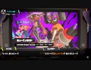 [Splatoon3]第９回フェス＆第４回ビッグラン告知と新シーズン到来