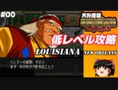 【天外魔境-第四の黙示録】 低レベル攻略 PART0