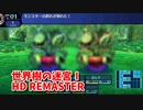 【世界樹の迷宮ⅠHD REMASTER】また、hageる時が来た…。初見エキスパートに挑戦します！クエスト回収！冒険者の魂に安らぎあれ②！【翠緑の樹海Part60】