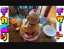 スペシャルタワーパフェ＆とうがらしジュース【2023/08/17】