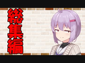 【ソフトウェアトーク劇場】カプチーノハウス・改 総集編・パート121～130