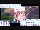 【ヘブンバーンズレッド】ボケ5：ツッコミ1 で未知の敵に挑む！#270【実況プレイ】