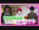 【A3!】学祭では照明係だった男の初見実況プレイ ACT2 Part38