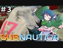 【Switch版】わかさぎ姫とシーチキンなサブノーティカ【Subnautica #3】
