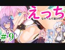 【ゆかりさんはえっちなゲームで遊びたい】ランス01-光をもとめて-part9【結月ゆかり実況・紲星あかり実況・琴葉姉妹実況】
