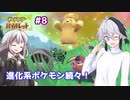 【ポケモンSV】ふわふわフラワの初見バイオレット#８【ガイノイドTalk実況】