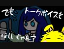 【おまけ】双葉湊音ソングボイスでトークボイス作成【メイキング】