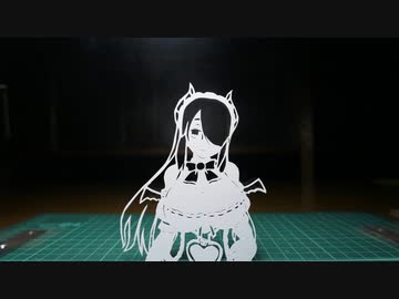 切り絵の伊東ライフちゃんを眺める動画