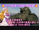 【東方有頂天】寿司食った忍者が戦車に乗る　６　【World of Tanks Blitz】