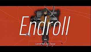 【雌ゴリラが感情移入して】エンドロール / 夏代孝明 歌ってみた 【covered by fuyu】