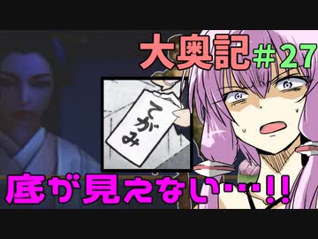 【大奥記】コンバット越前と結月ゆかりが「大奥記」をプレイ　27発目「ペプシマン」の章