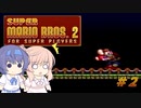 【CeVIO実況】ささらさんが遊ぶマリオ２（マリコレ版）#2