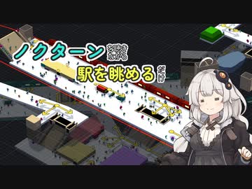 【STATIONflow】ノクターンを聴きながら駅を眺めるだけ