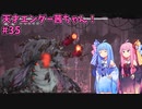 天才エンダー茜ちゃん！初めてのエンダーリリーズ  part35【ENDER LILIES: Quietus of the Knights】