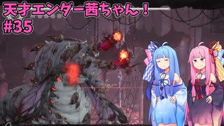 天才エンダー茜ちゃん！初めてのエンダーリリーズ  part35【ENDER LILIES: Quietus of the Knights】