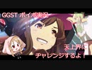 天上界チャレンジするよ！【ギルティギアストライブ】