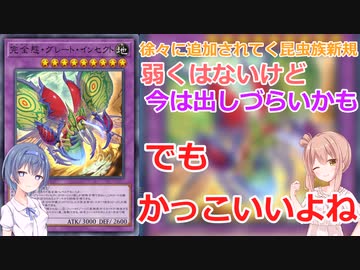 【遊戯王マスターデュエル】またまた急襲！かっこいい昆虫族新規！
