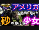 【ウイニングポスト10】架空競走馬「アメリカに挑戦し続けた砂を駆ける少女：カルーアミルク」