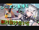 【coefont実況】シーズン最後をマニューバで駆け抜けるアリアルさん5【スプラトゥーン3】