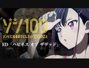 『ゾン100』ED「ハピネスオブザデッド」(シユイ)ドラム叩いてみた。/ Zon 100 ED Happiness of the dead Drum cover