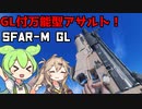 【BF2042】GL付万能アサルト！ SFAR-M GL ずんだもんの気ままにBF2042 パート28 【VOICEVOX実況】