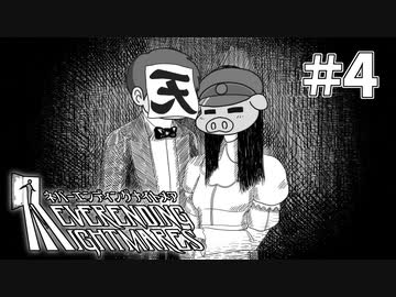 【ネバーエンディングナイトメア】ガビィとスミスとオクサーン　＃4