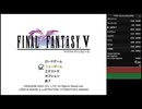 FF5PR Any リサイズバグ無　ラスト再走　3:46:20