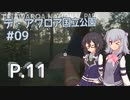 【theHunter:CotW】旅と修行の狩猟日誌 P.11