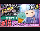 【splatoon3】結月ゆかりの？バンカラ日記 #18【ボイスロイド実況】