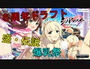 【シノビマスター】５周年ドラフト　盛・伝説祭【今回はしり】