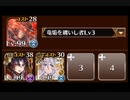 【千年戦争アイギス】統帥の塔 15:竜族Ⅲ 162150pt ジゼル