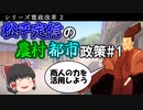 【ゆっくり解説】シリーズ寛政改革Part2　農村・都市政策編#1　～勘定所御用達の成立～【松平定信】