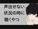 【女性向けボイス】声出せないのに耳とか色々いじめてくるやつ【シチュエーションボイス ASMR 耳舐め 耳責め】