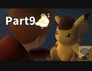 先生！事件です！！名探偵ピカチュウ【実況】Part9