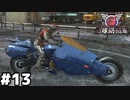 【ゲーム実況】～変人は地球を救う～『地球防衛軍6』 part13