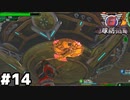 【ゲーム実況】～変人は地球を救う～『地球防衛軍6』 part14