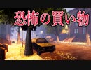 クリスマスの夜にただ買い物に行くだけのホラーゲームが怖すぎる。