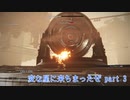 【ARMORED CORE VI 】変な星に来ちまったぜ part 3