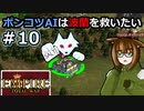 [Total War EMPIRE] ポンコツAIは波蘭を救いたい #10 [オリキャラ実況]