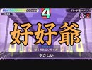 【漢字でGO!】ぼ く の お じ い ち ゃ ん