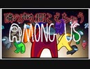 【AmongUs】隣の人と会話ができちゃう宇宙人狼【犯行現場目撃されすぎｗｗｗ】