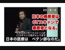 23・9・2　CTスキャンは　癌細胞製造機。