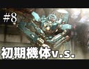 【ARMORED CORE VI】初期機体で行く「地中探査-深度２」エンフォーサー戦