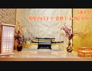 【蓮スタ】和室アップデート・金色ブース・2023_9_1