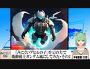 【AI童話】「みにくいアヒルの子」をAIの力で機動戦士ガンダム風にしてみた(2)(2023/09/06)