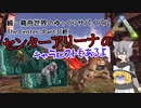 【ARK: The Center】Part3：センターアリーナα　~キャラロストもあるよ~【ゆっくり実況】