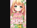 【1分間耐久ASMR】綿棒【3dio/個人勢Vtuber】