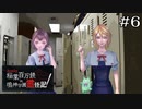 ようこ三人衆の一角｜鳴七ファン目線でやる【アパシー 稲葉百万鉄in鳴神学園霊怪記】part6